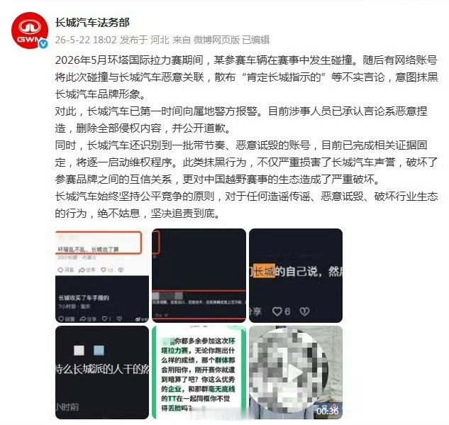 长城汽车报警长城这次报警维权，干得漂亮！对无底线的造谣抹黑，就该零容忍，一追到底
