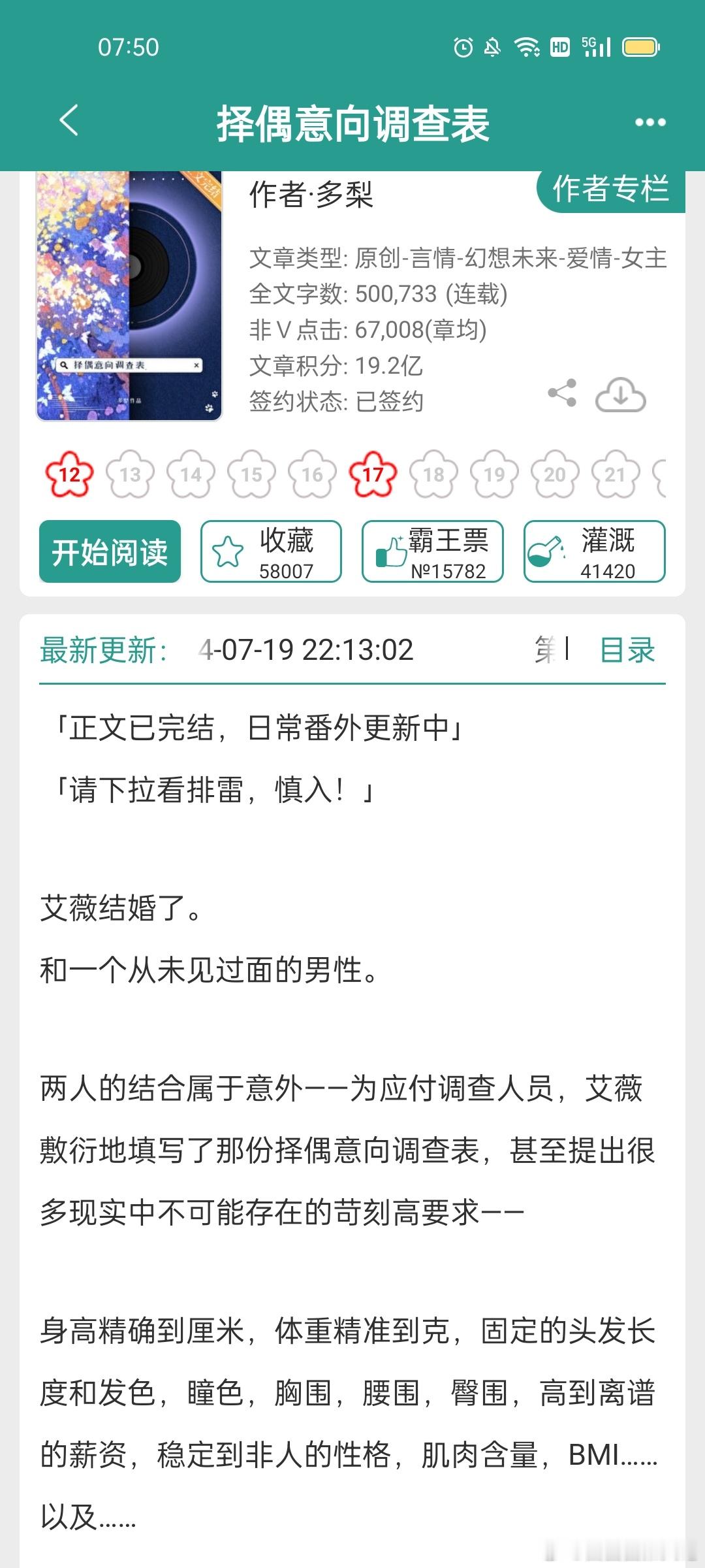 #每日推文[超话]##言情小说推荐# 《择偶意向调查表》，正文已完结啦 ​​​