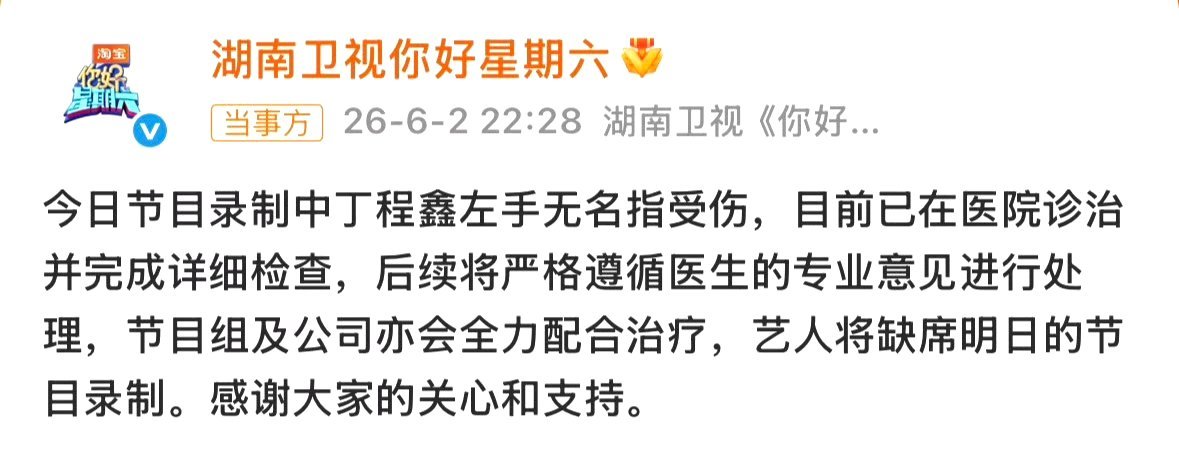 你好星期六时代少年团 复制粘贴丁程鑫受伤 丁程鑫在录制《你好星期六》的时候左手无