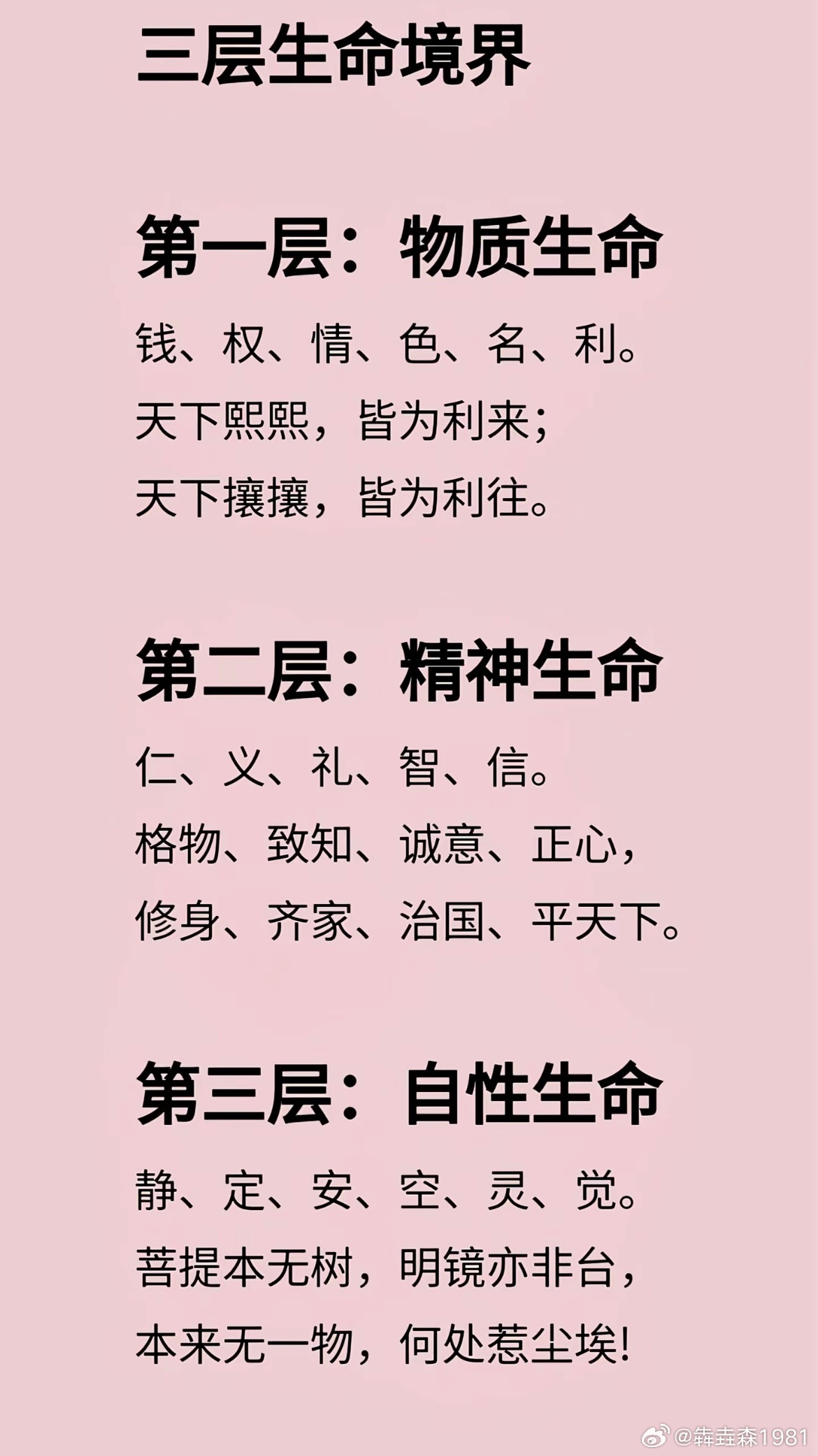 三层生命境界