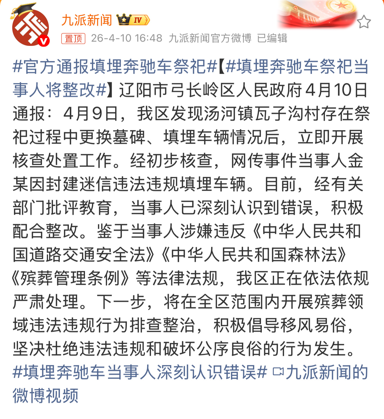 官方通报填埋奔驰车祭祀  这件事让人匪夷所思。都2026年了，还有人抱着这种离谱