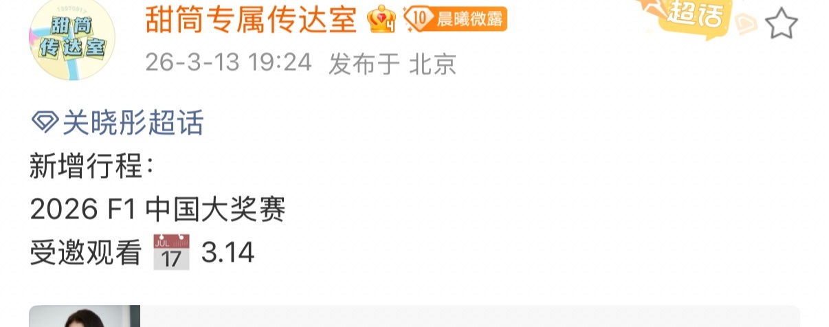 娱乐关晓彤将出席f1中国大奖赛关晓彤出席f1中国大奖赛 关晓彤新增行程 