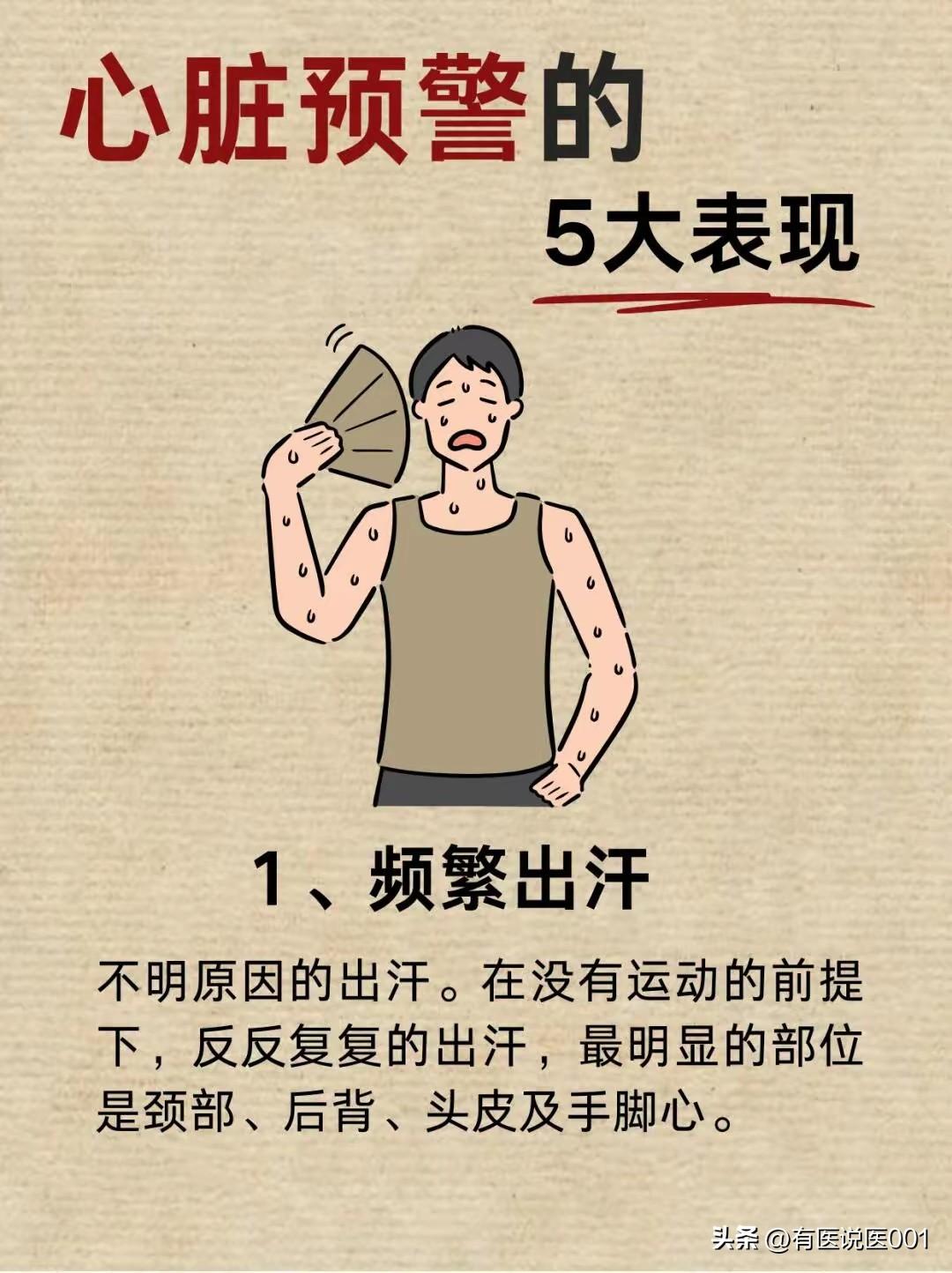 心脏发出的5个“求救信号”，别当成小毛病扛着！
 
很多人以为心梗、心绞痛都是“