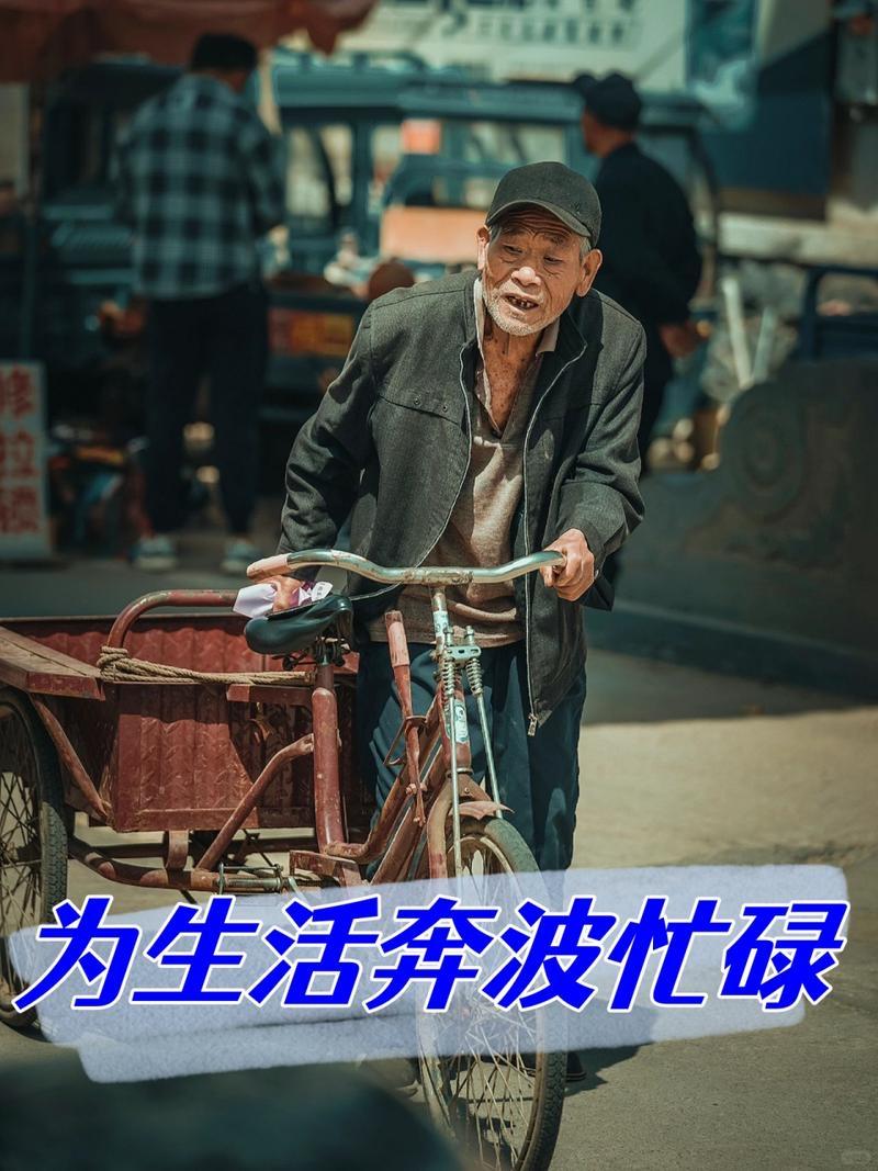 上半场为生活奔波
下半场为自己活着？

         人生上半场，肩上担子重