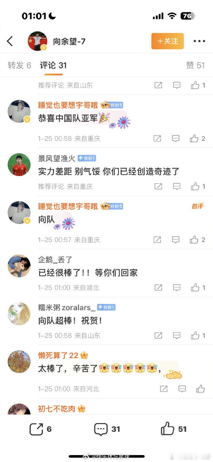 国足球员评论区全是鼓励2026亚足联U23男足亚洲杯决赛，最终0:4负于卫冕冠军