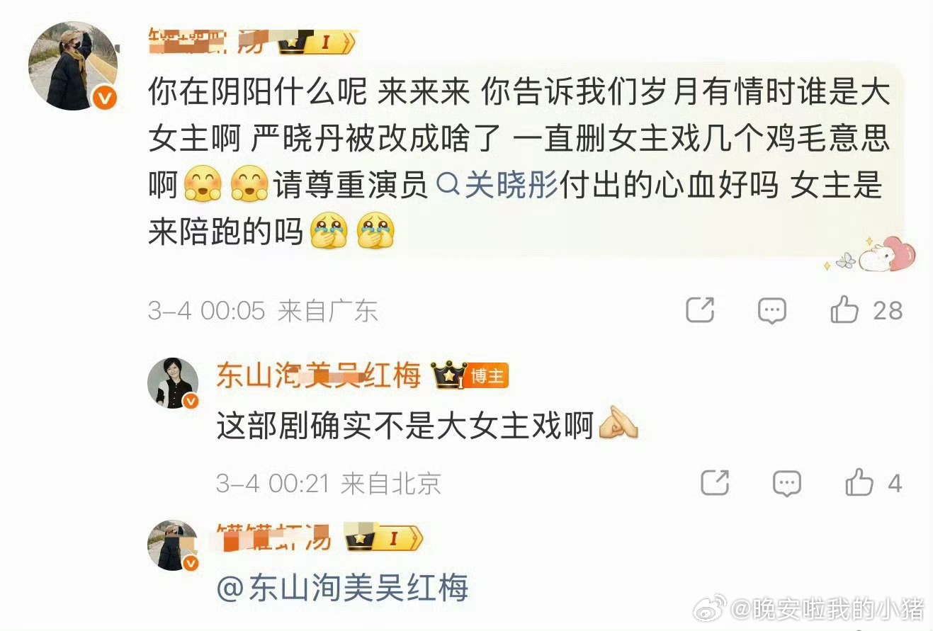 黄景瑜关晓彤岁月有情时戏份拉表，粉丝觉得女主戏份被删了许多，沦为男主背景板了