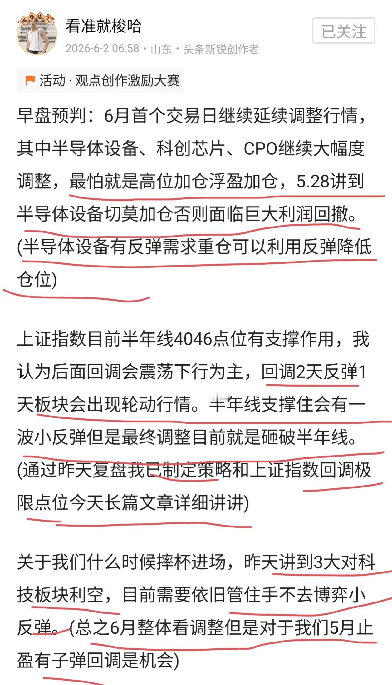收盘总结:早盘预判中我们讲到今天上证指数看冲高，但是由于跳空缺口和5日线压制很容