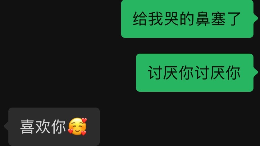 第一个把我弄哭之人。 