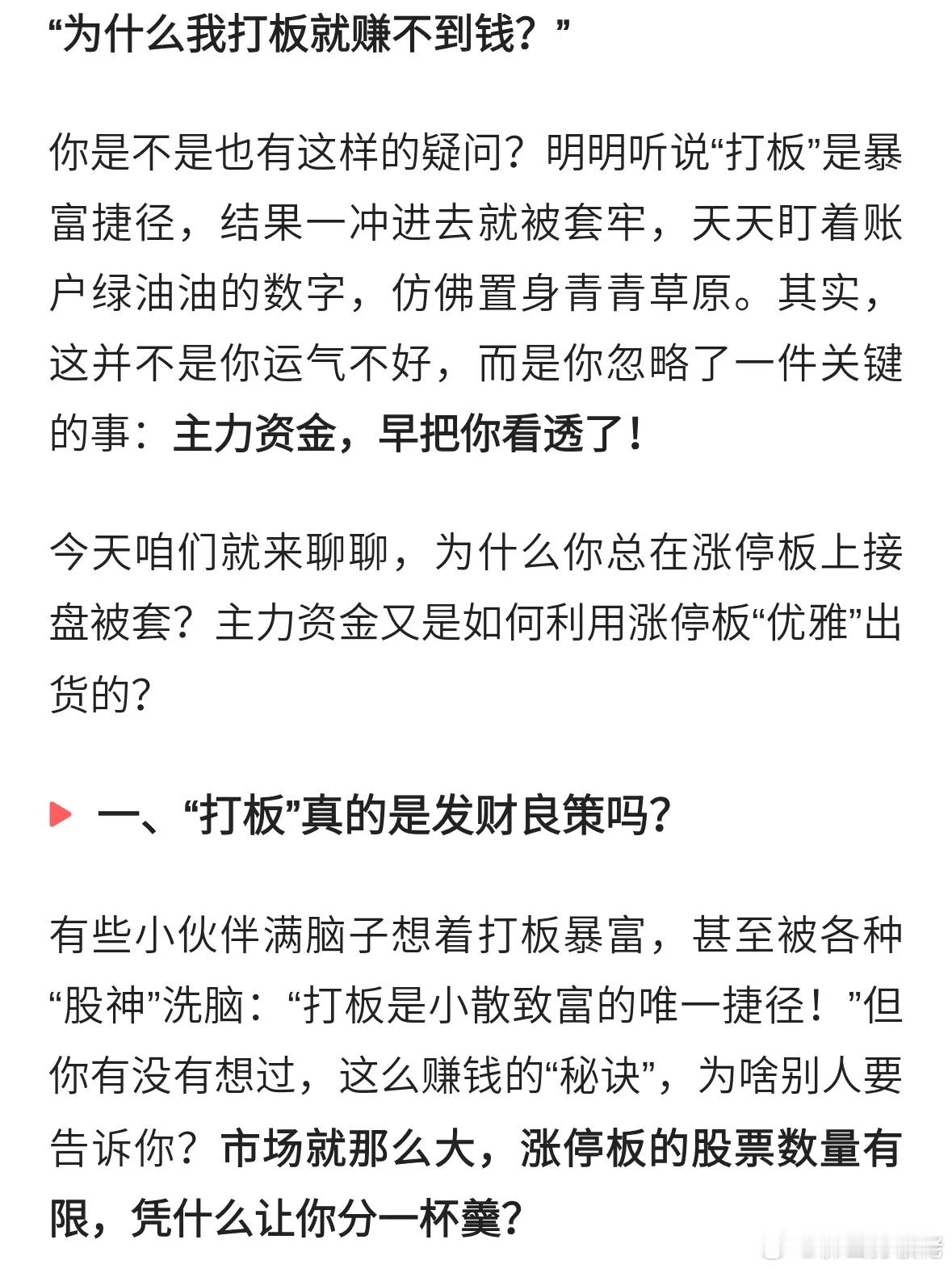 为啥你打板总被套？那是你连主力资金如何利用涨停板出货都不知道 