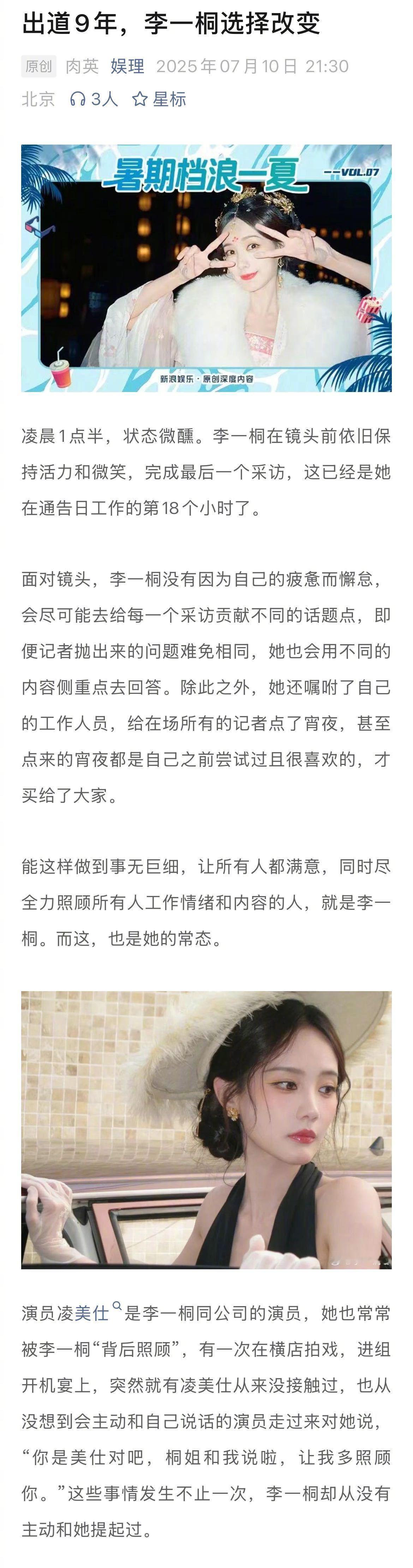 李一桐说流量和演技并不冲突李一桐曾试戏张艺谋的电影 在 看来，流量是自带光环的，
