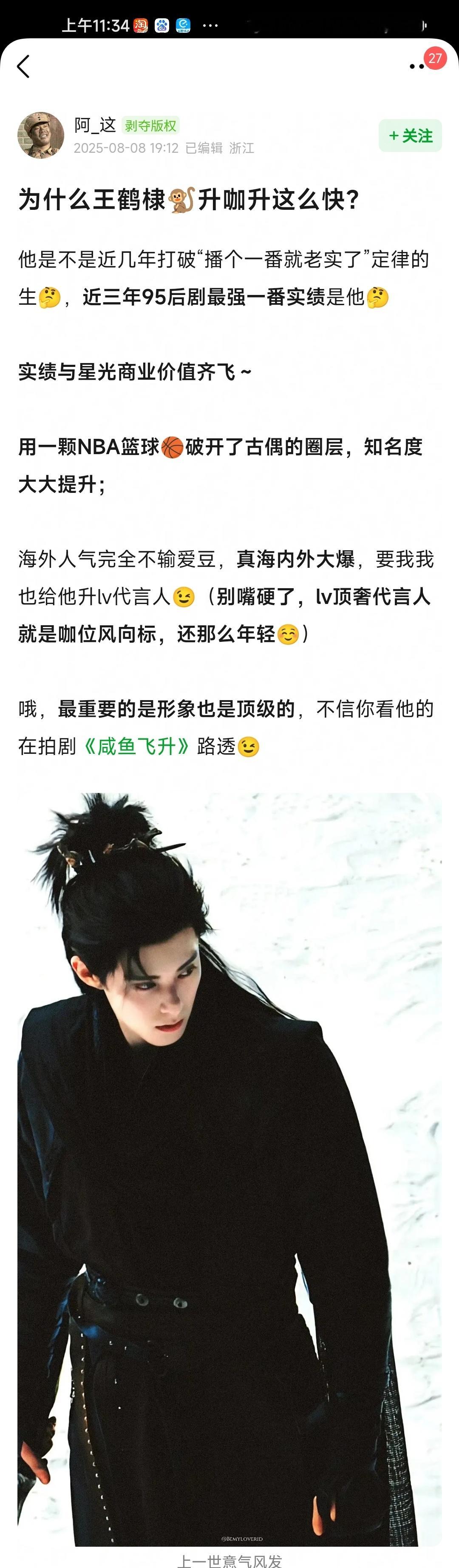 为什么王鹤棣🐒升咖升这么快？ ​​​