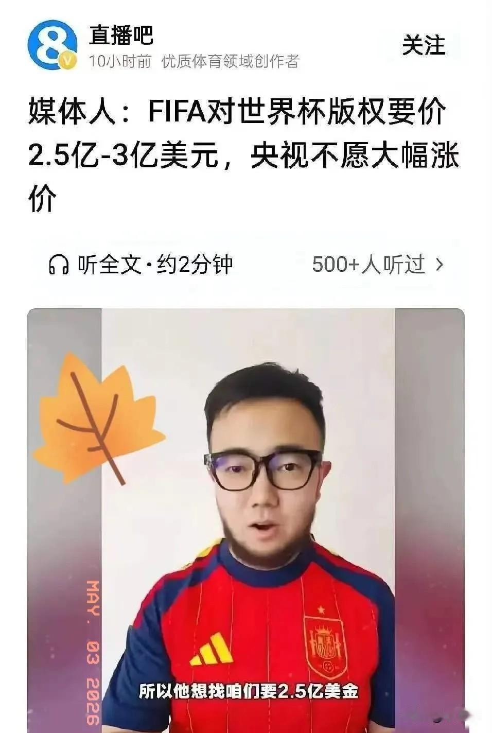 国际足联万万没想到，本来以为可以“拿捏”央视，却踢到了铁板！连英国那边都卖了3亿