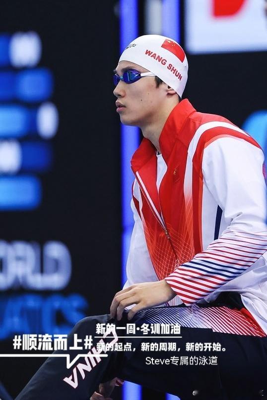 #汪顺[超话]#[全力以赴]#顺流而上#【你好，新的一周】#2024游泳世界杯上