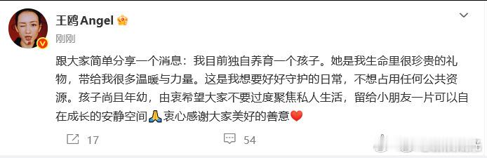 王鸥独自养育孩子王鸥说自己目前养育一个孩子，希望大家不要过度聚焦私生生活，留给小