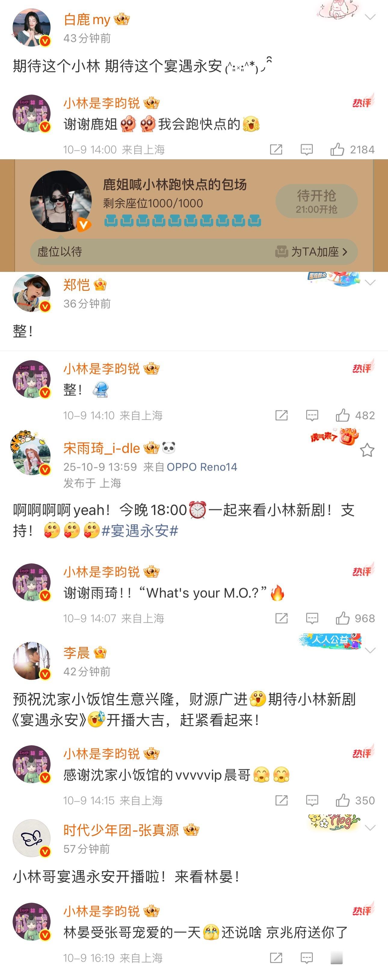 来自李昀锐的亲友团的新剧打call～～🥰跑男兄弟姐妹萌都来了！白鹿还包了场，取
