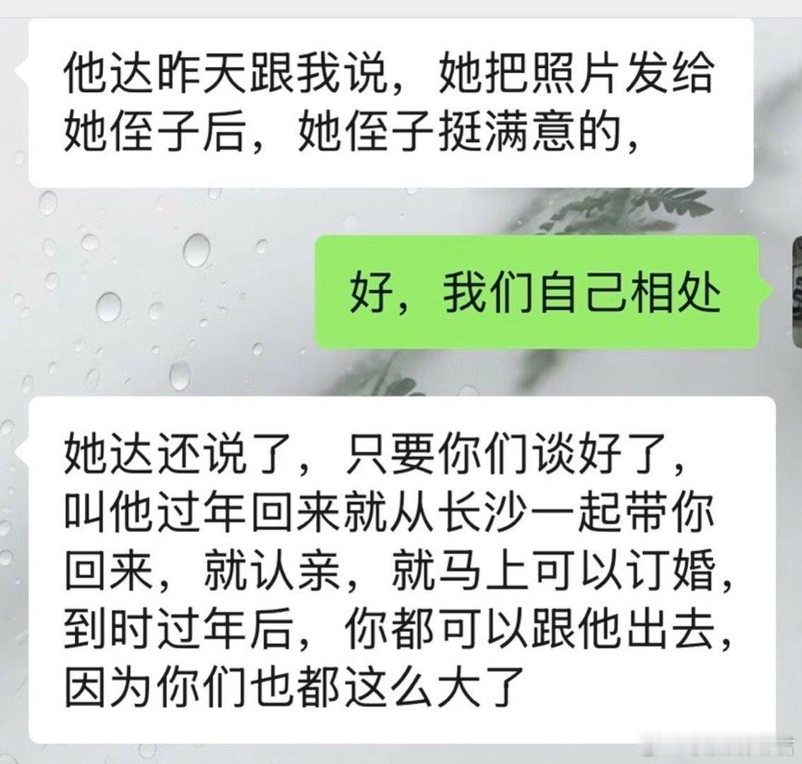 加个微信就要结婚了