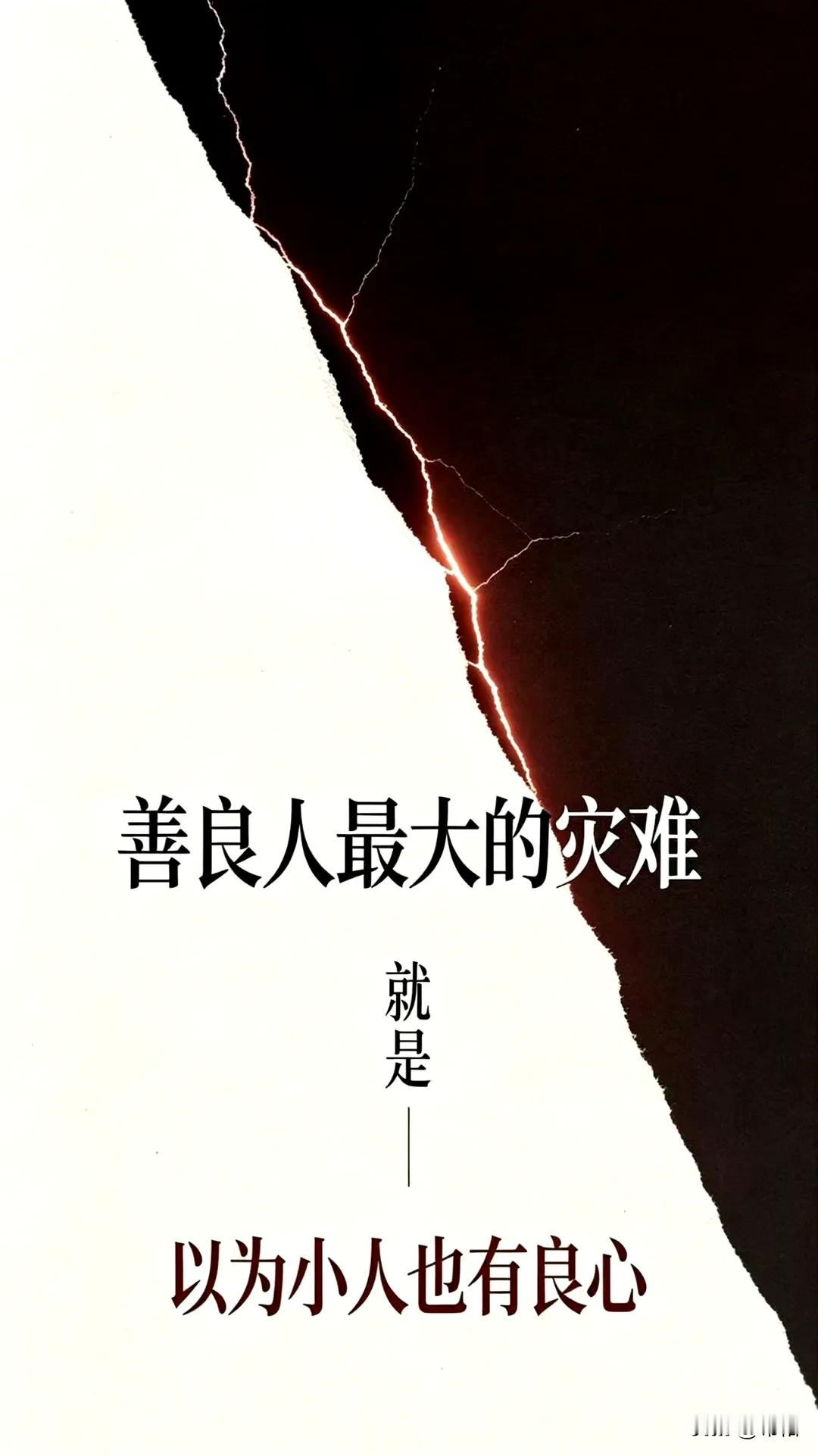 小人的良心被狗吃了！
他们的行事准则，人不为己，天诛地灭！