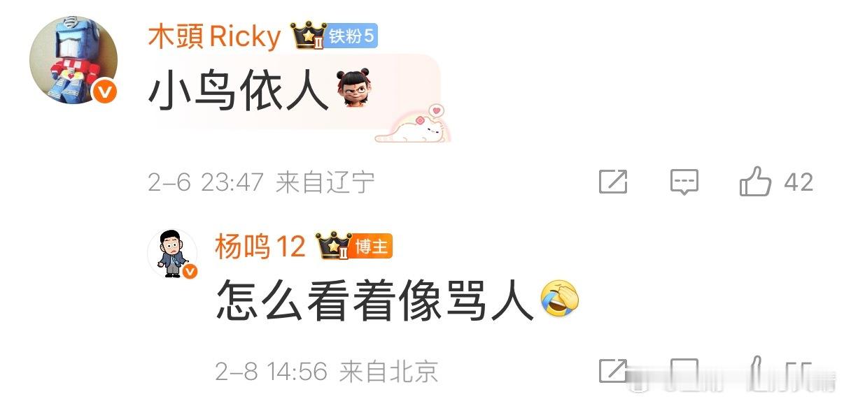 每日过分解读 杨导回复了木头老师，aka优秀辽宁自媒体，我心情又好了！ 