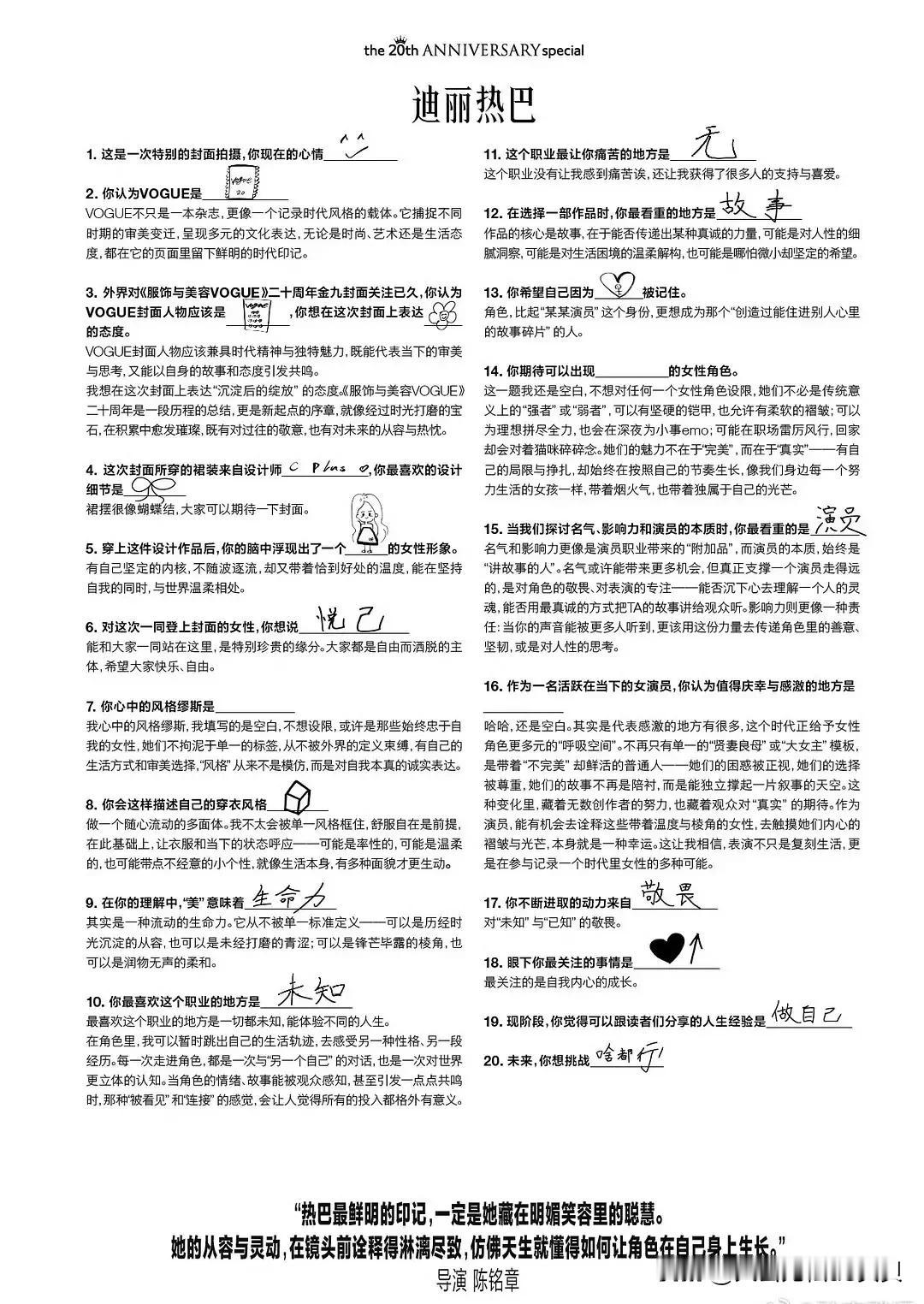 我们常说字如其人，那大家对迪丽热巴的字怎么评价呢？

这次Vogue采访，让女明