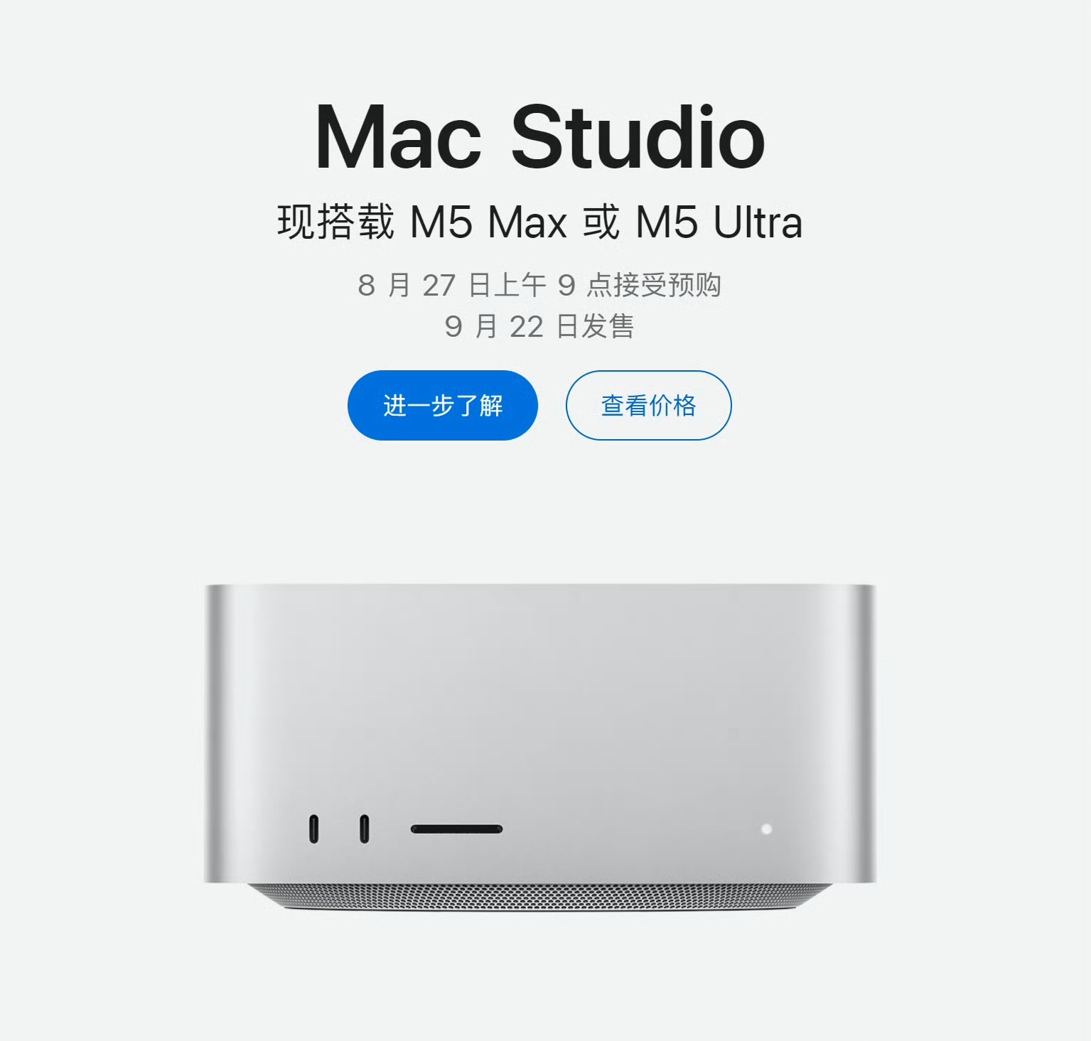 苹果突然上架了新款的 Mac mini 和 Mac Studio，8 月 27 