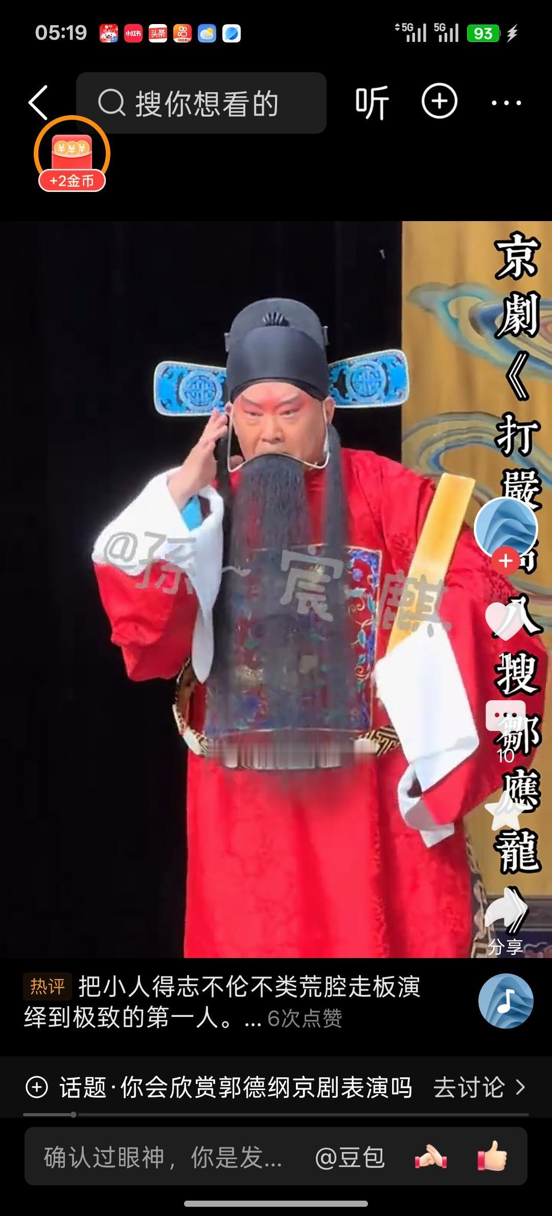 郭德纲又又又唱戏了，这次是《打严嵩八搜邹应龙》，老郭的行套依旧华丽无比，台上依旧