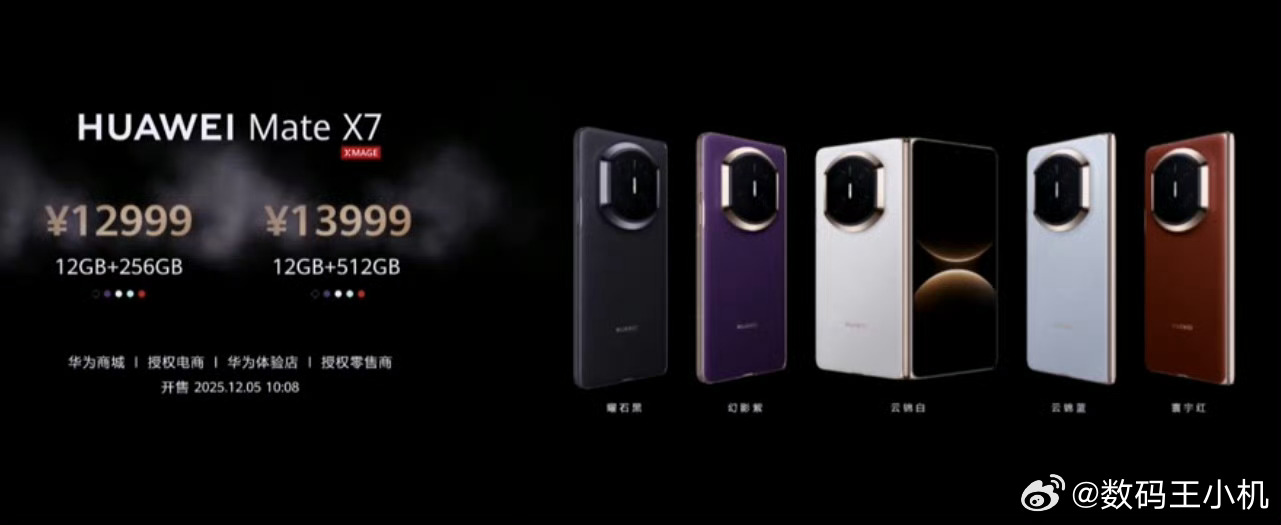 MateX7正式发布，12999元起，比上一代更加强大，我选了512的，折叠屏就