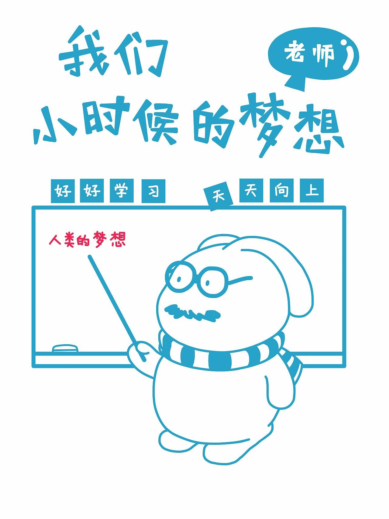 请问你小时候的梦想是什么，实现了吗？