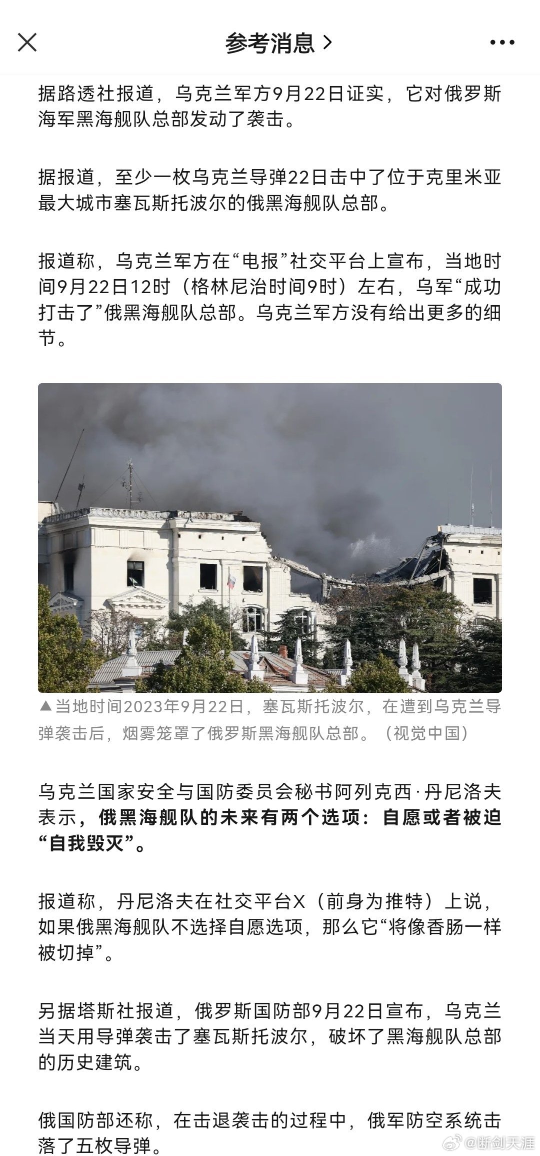 乌克兰国家安全与国防委员会秘书阿列克西·丹尼洛夫表示，俄黑海舰队的未来有两个选项