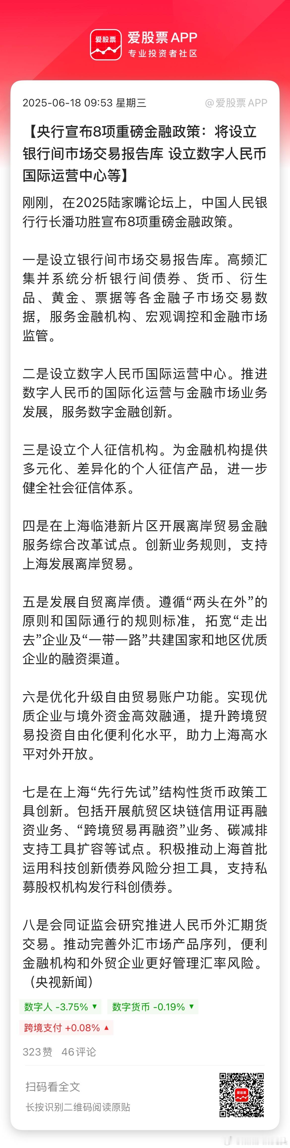 8项重磅金融政策发布央行宣布8项重磅金融政策：将设立银行间市场交易报告库 设立数