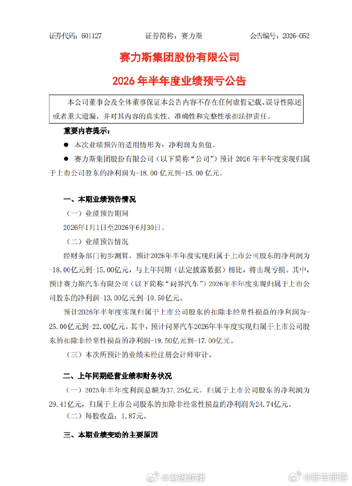 2026上半年车市真的离谱！多家主流车企集体巨亏，广汽预亏最高超45亿、赛力斯亏