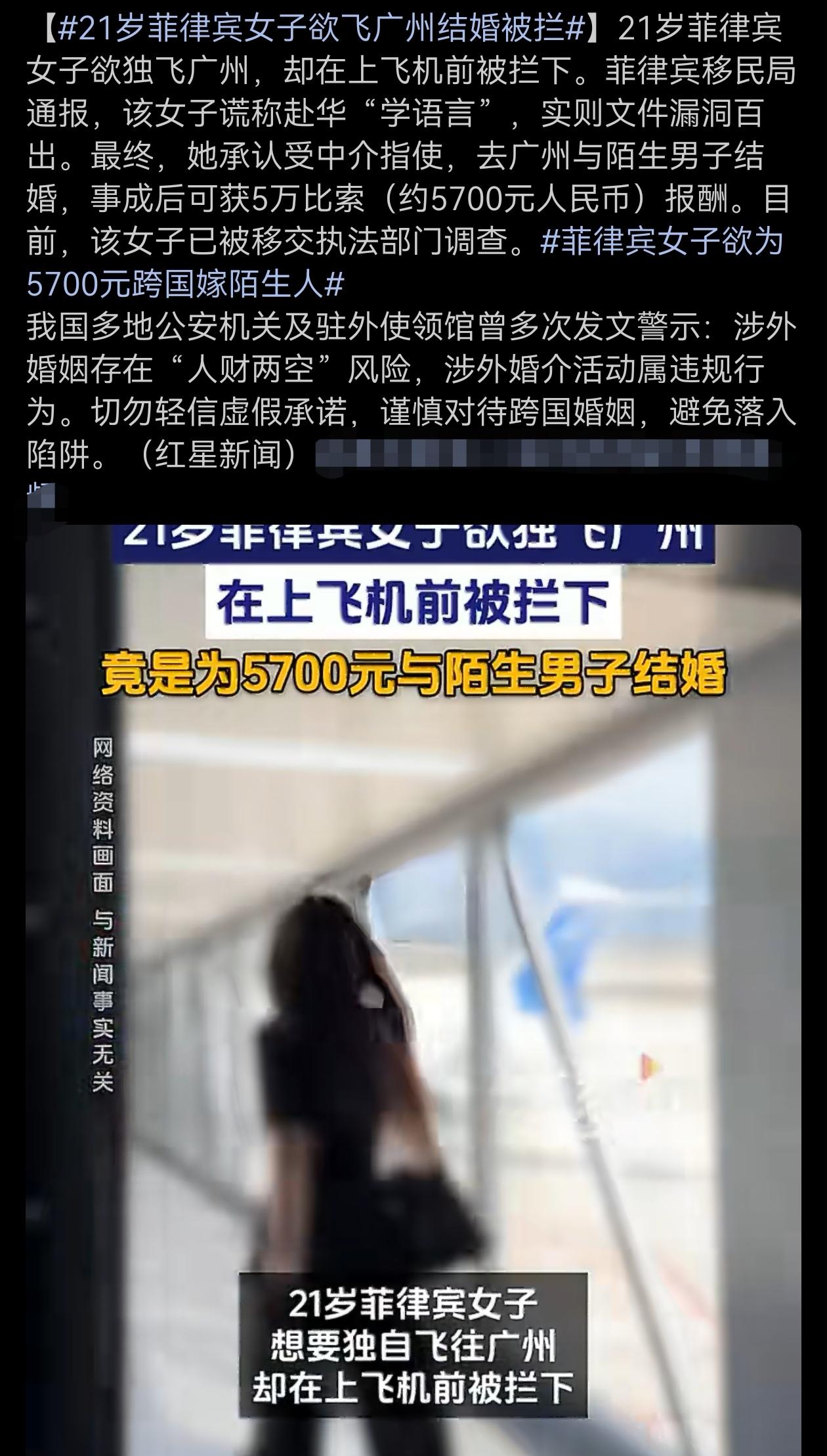 这种，应该是跨国骗婚吧？