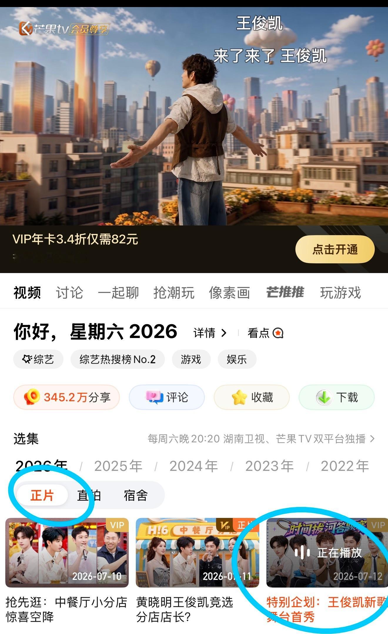 今天中餐厅和好六都更新了，更新位置如下图，记得去弹幕给小凯互动（忙死了王俊凯中餐