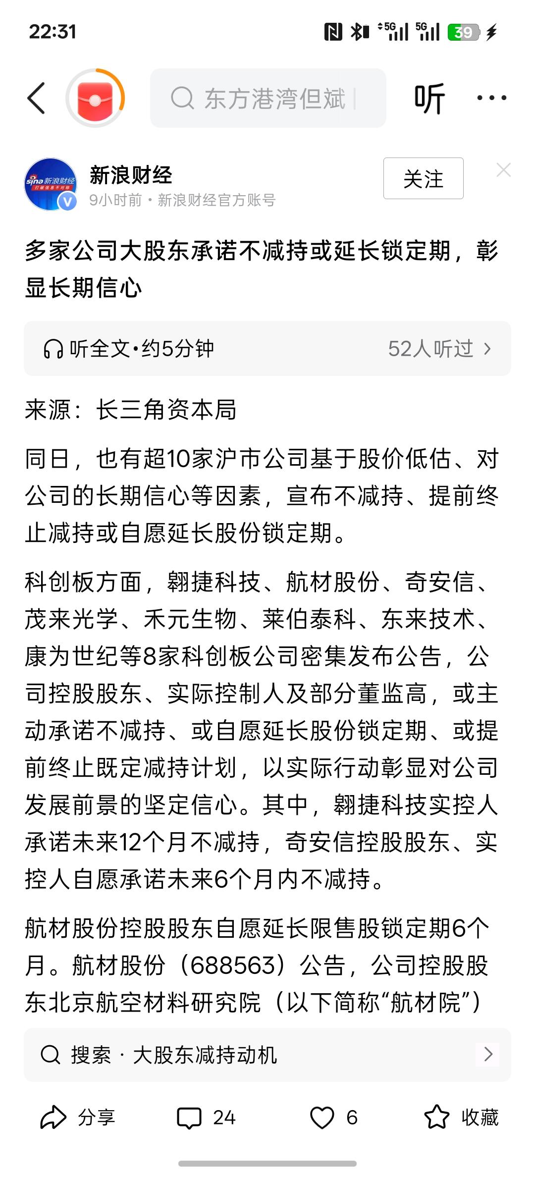 多家公司大股东承诺不减持或延长锁定期，彰显长期信心，就是长期锁定12个月到六个月