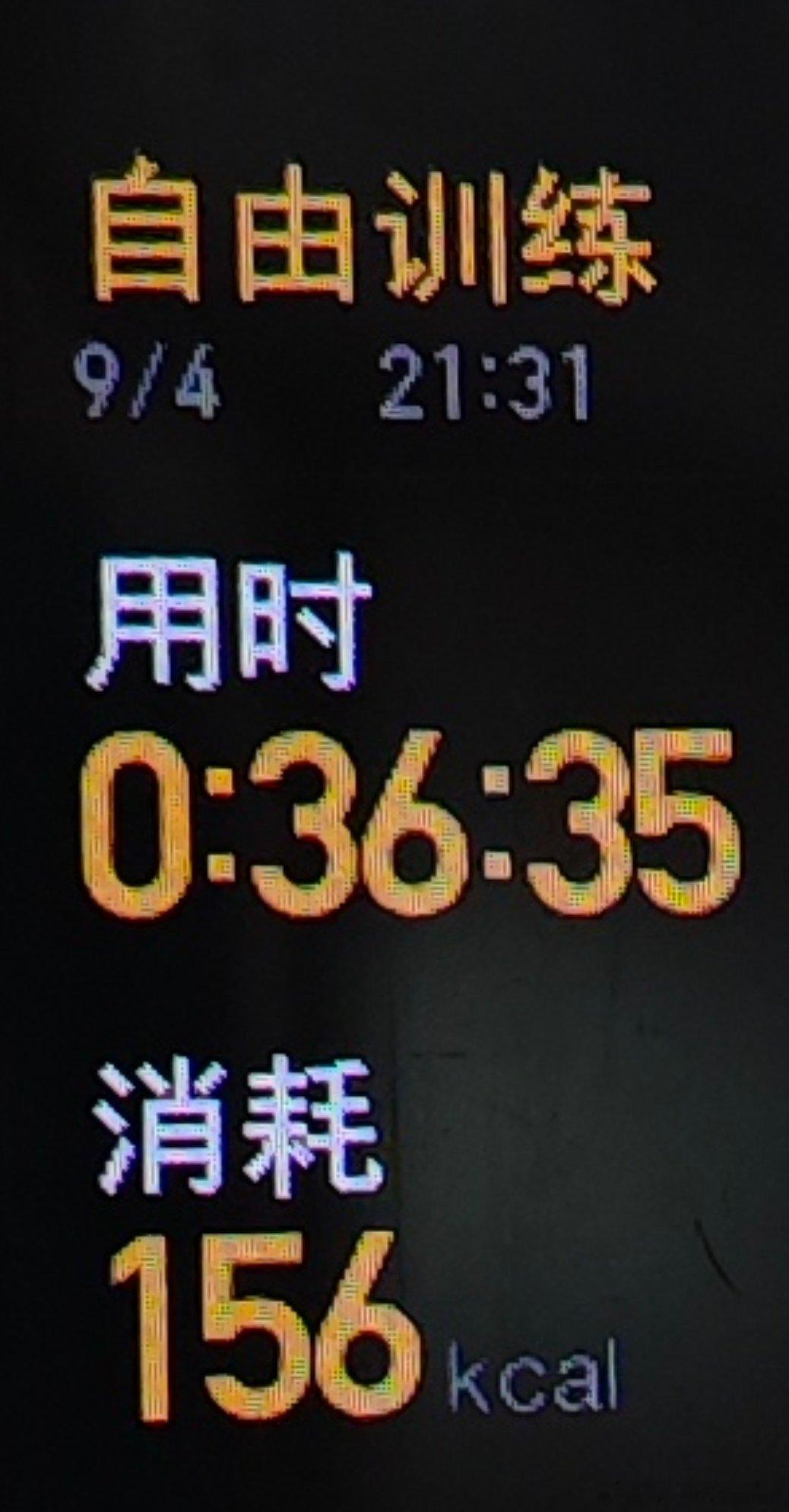 坚持运动打卡好，今日浅动一下吧 ​​​