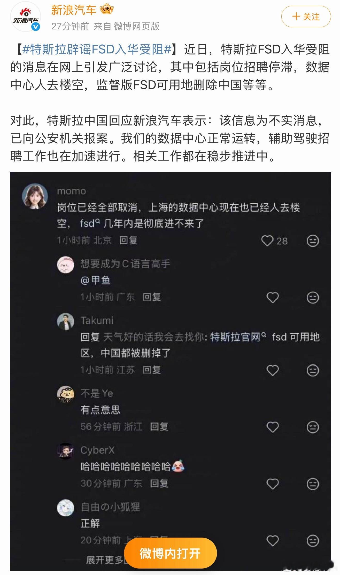 这事特斯拉中国已经正式回应了：关于“FSD入华受阻、岗位取消、数据中心人去楼空、