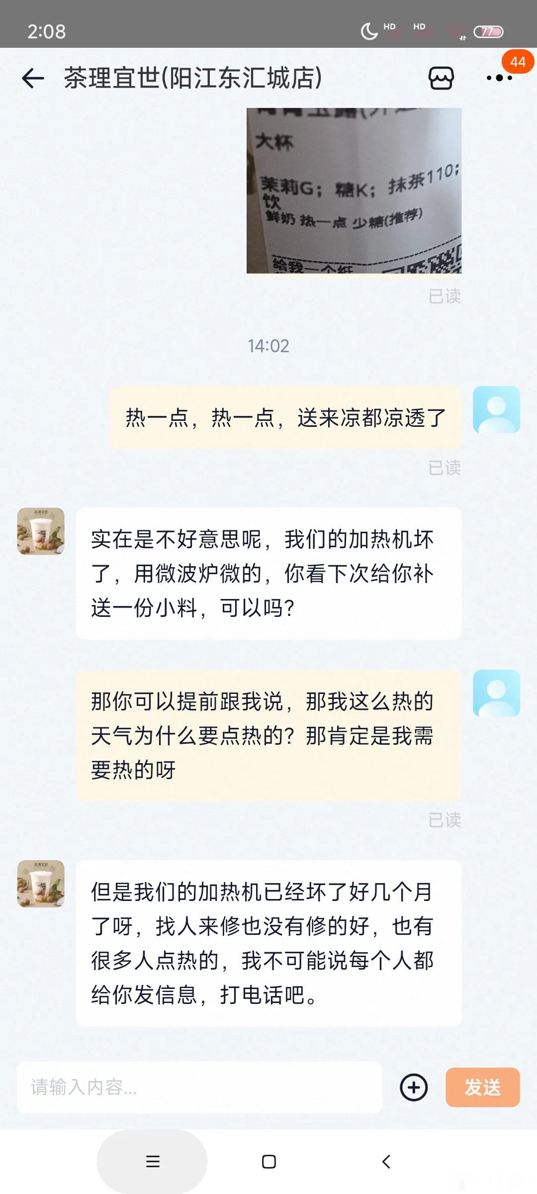 生理期需要喝一杯热的奶茶，点了一杯热的查理宜世，结果送来了一杯凉透的茶理宜世，还