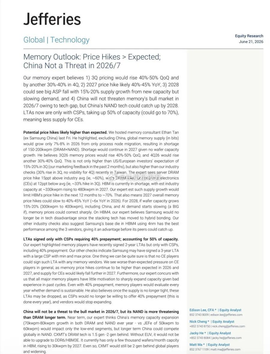 Jefferies：内存展望 >内存价格预计将在短期内大幅上涨——2026 年第