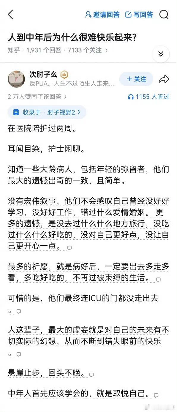抛弃宏大叙事和济世情怀，对自己好一点 