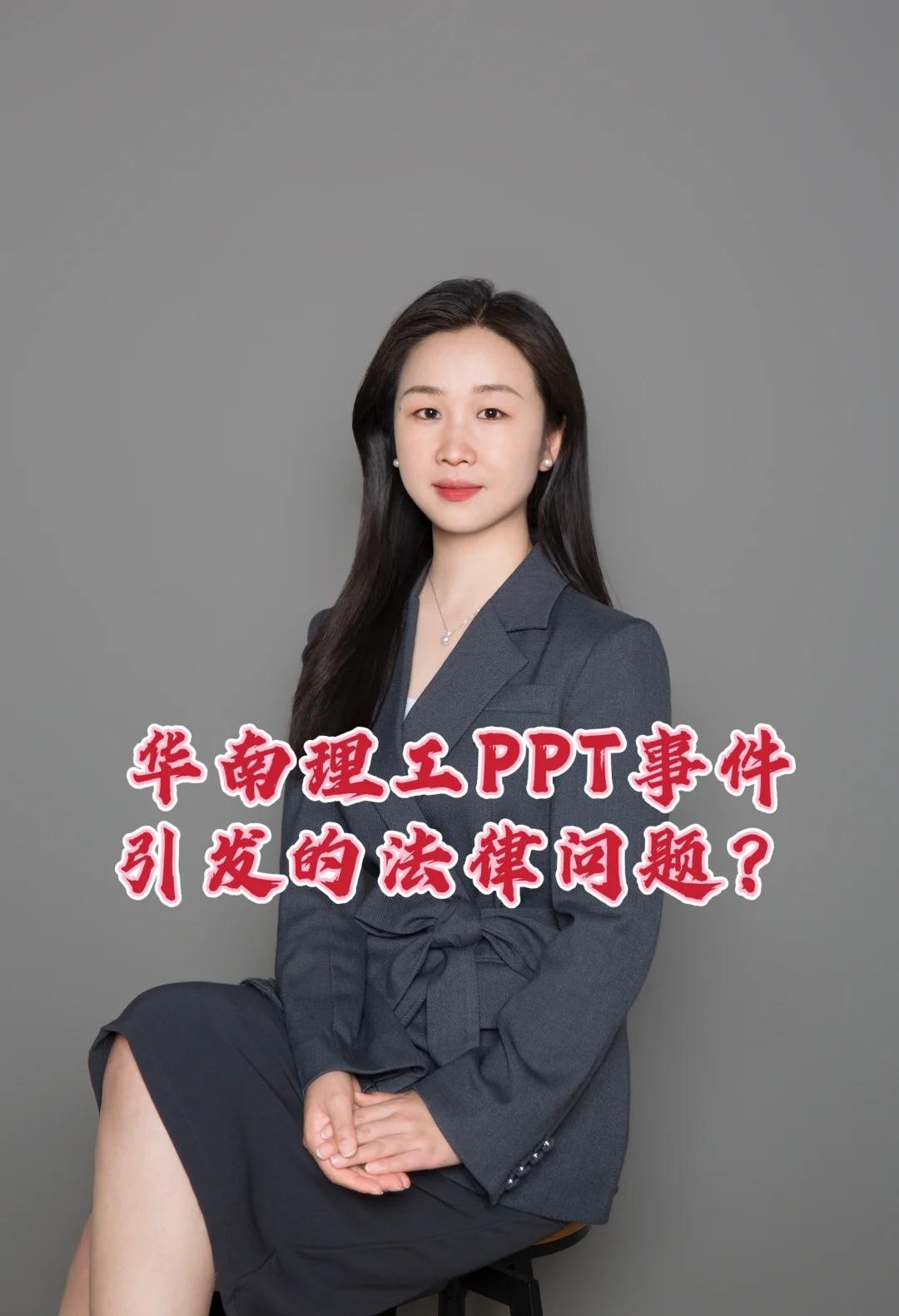 社会热点｜华南理工大学PPT事件的法律问题
杭州36岁程序员张先生，实名举报华南