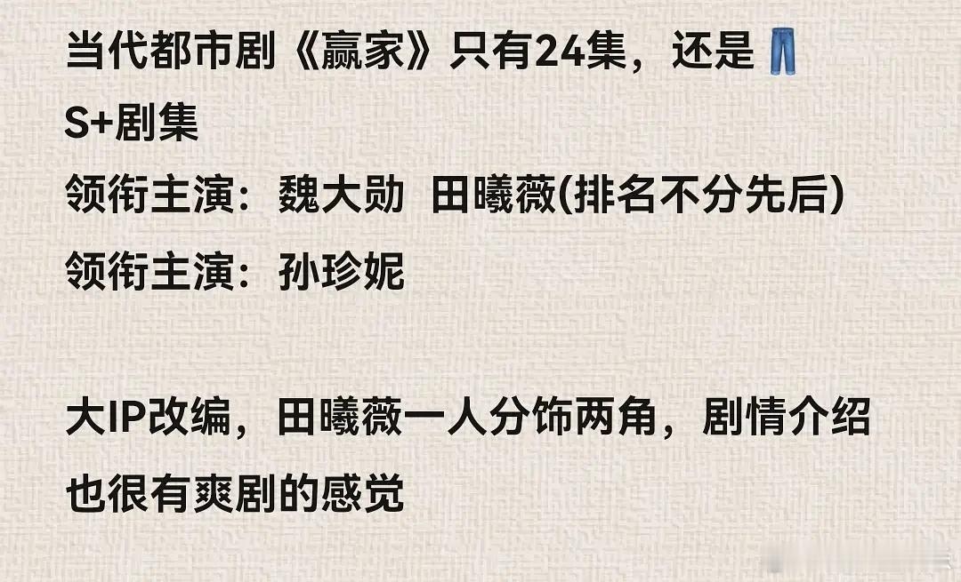 魏大勋田曦薇或演赢家网传魏大勋田曦薇出演《赢家》，平番排名不分先后网传魏大勋田曦
