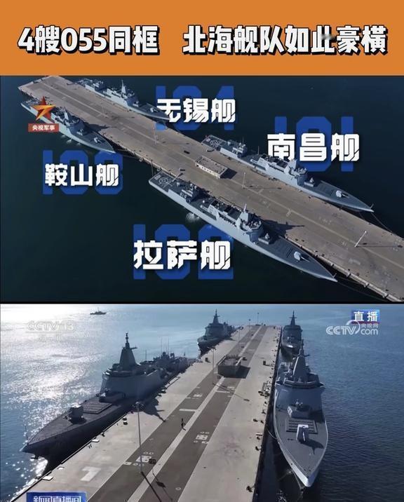北海舰队4艘055万砘大驱同框，如此豪横
东海舰队看到后，羡慕哭了[吐舌]
	