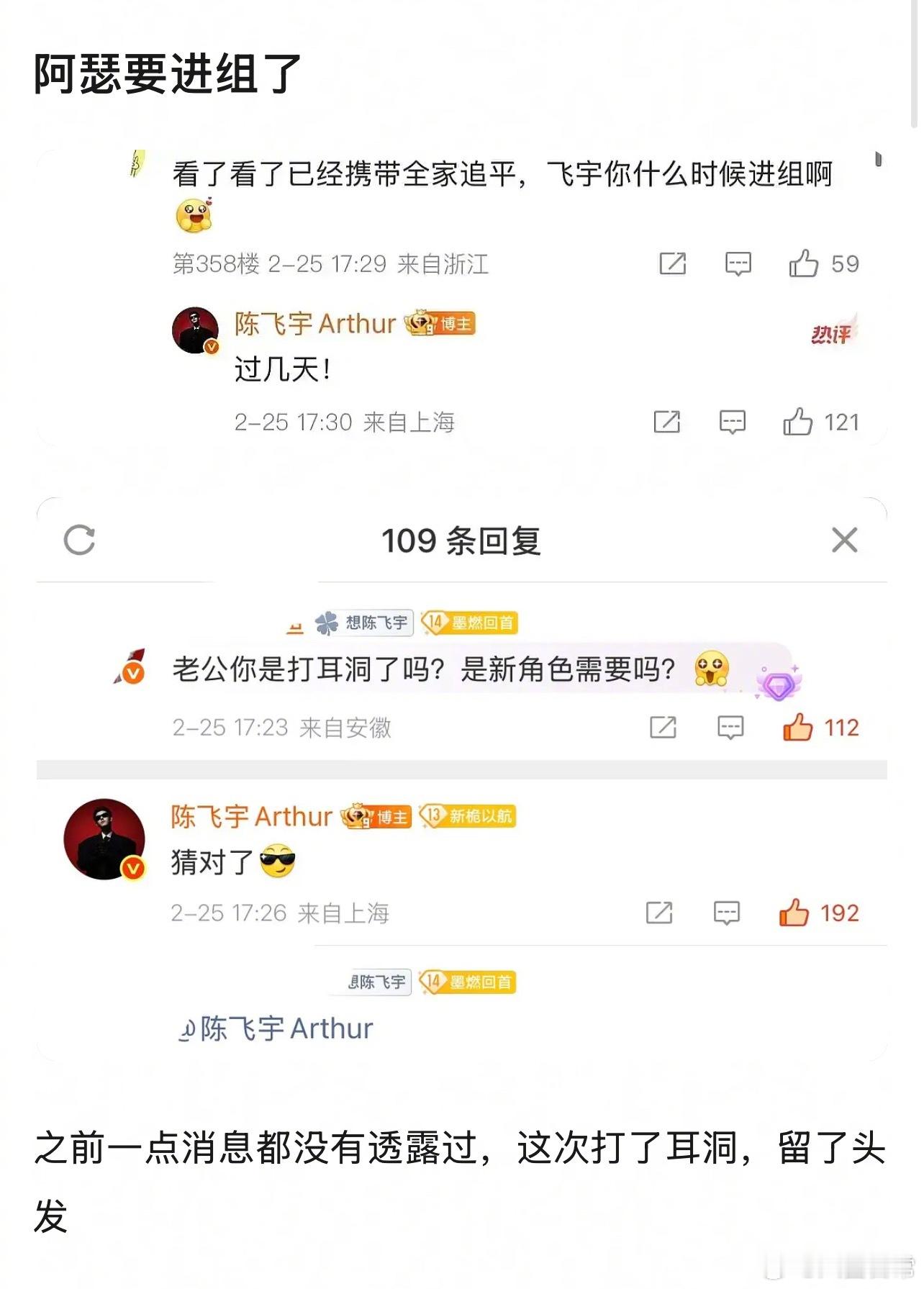 陈飞宇要进组了偏偏宠爱 陈飞宇陈飞宇打耳洞了