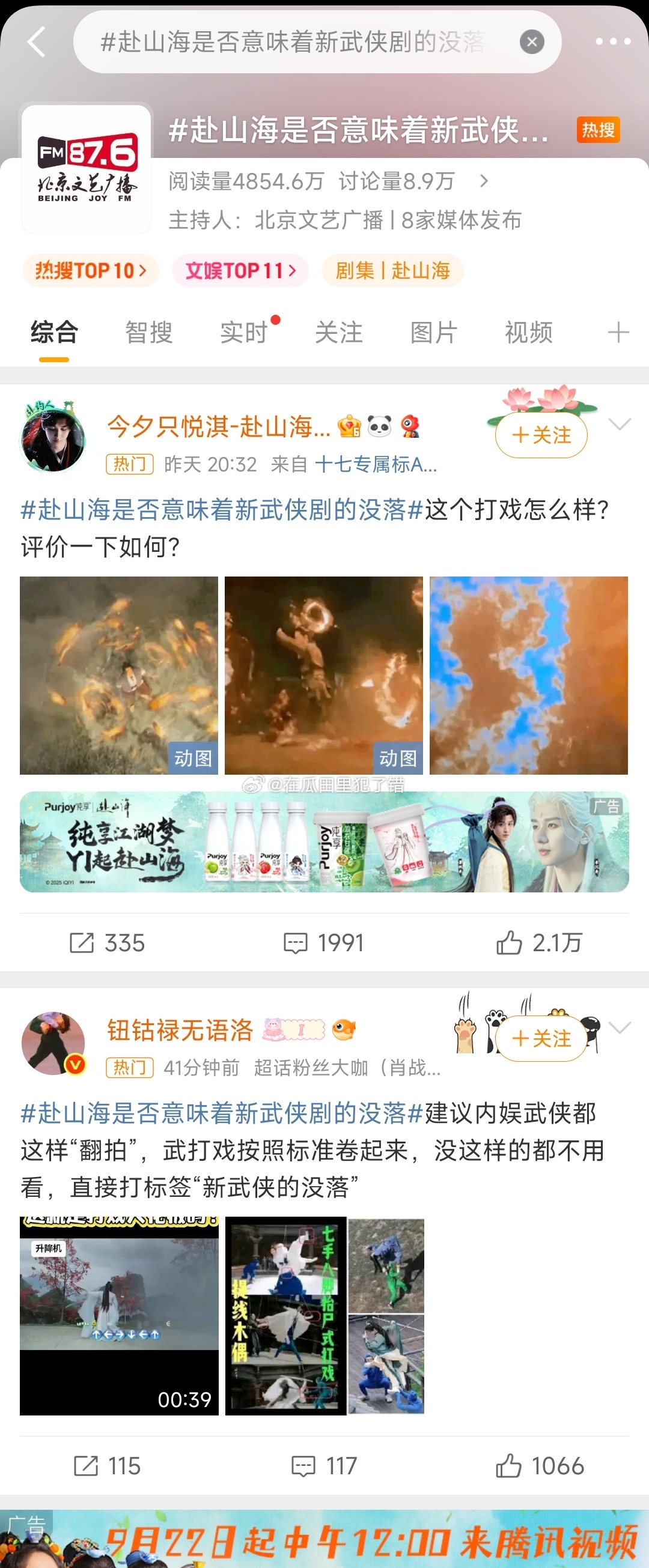 赴山海是否意味着新武侠剧的没落热门一览。。。掰头起来了 ​​​