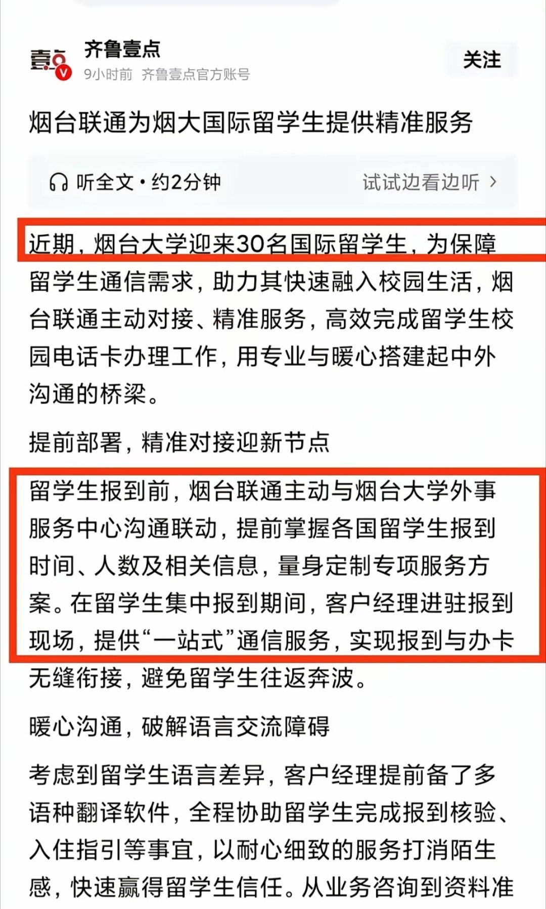 烟台大学迎来了30位国际留学生。 
