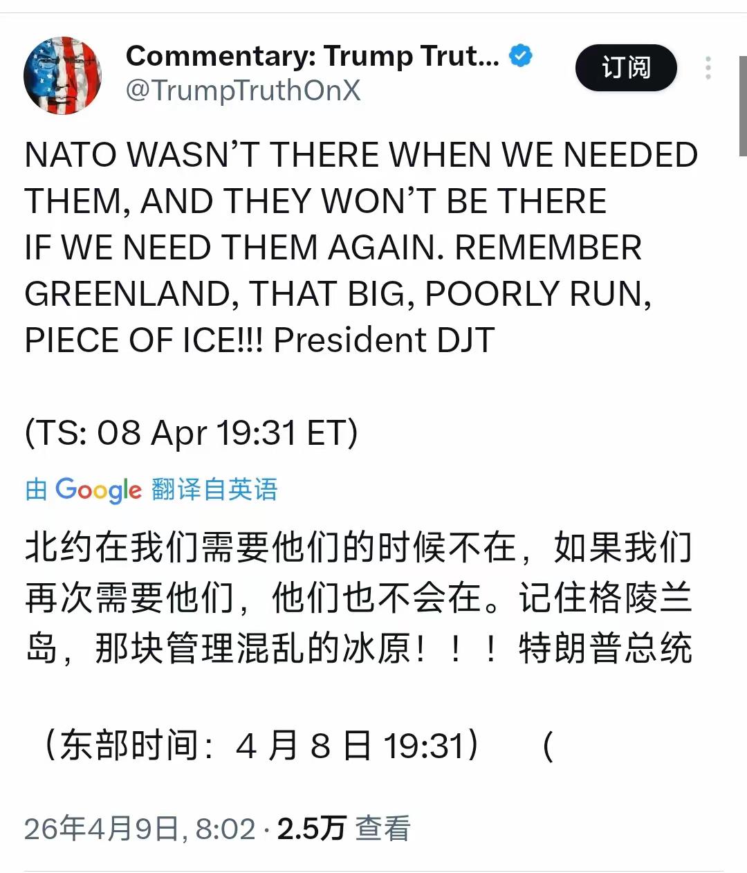 与北约秘书长吕特会晤后，特朗普4月9日愤怒地写道：

“北约在我们需要他们的时候