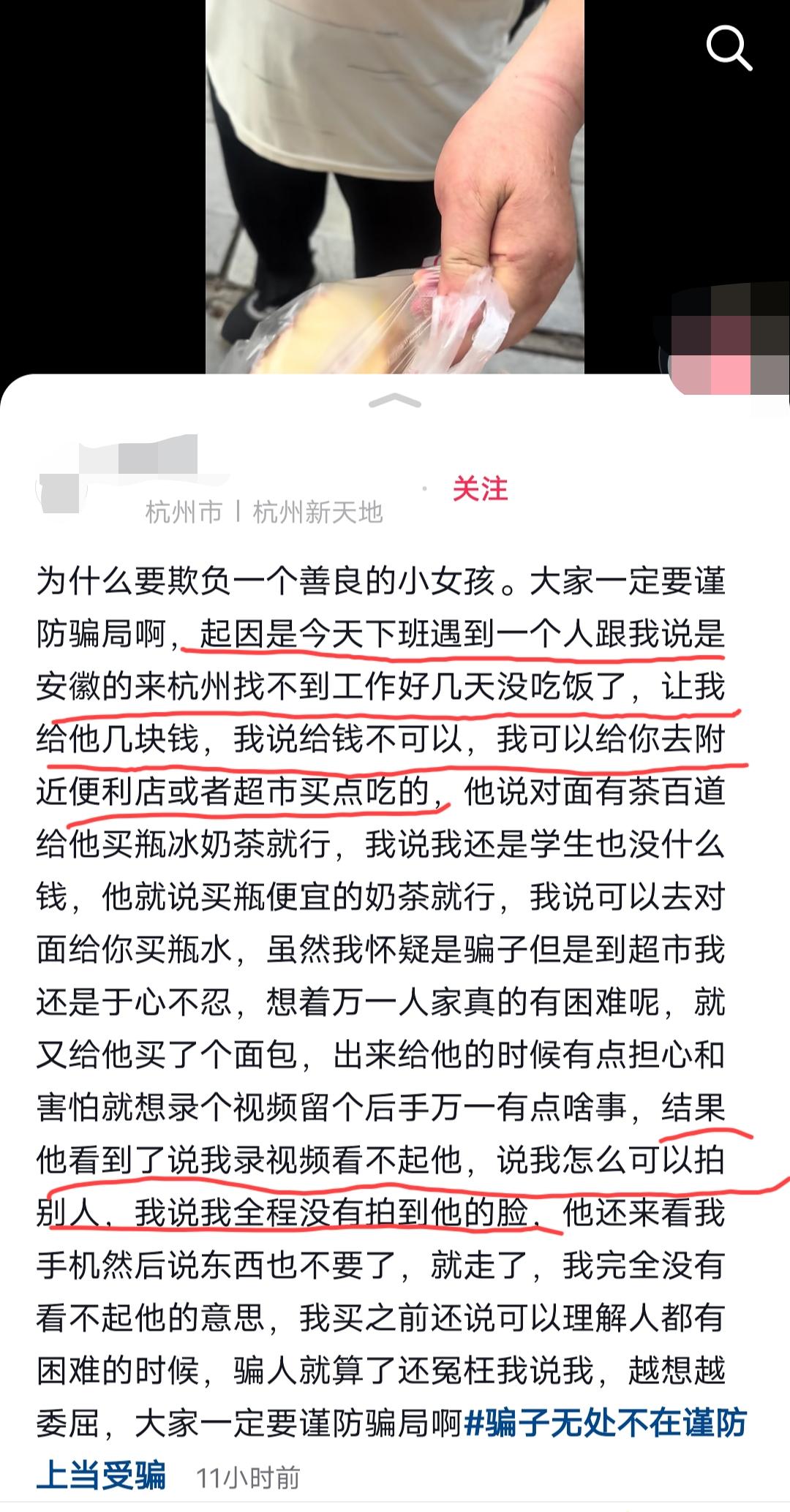浙江杭州，女生发视频吐槽:在路上遇到一个人，说从安徽到杭州找不到工作，好几天没吃