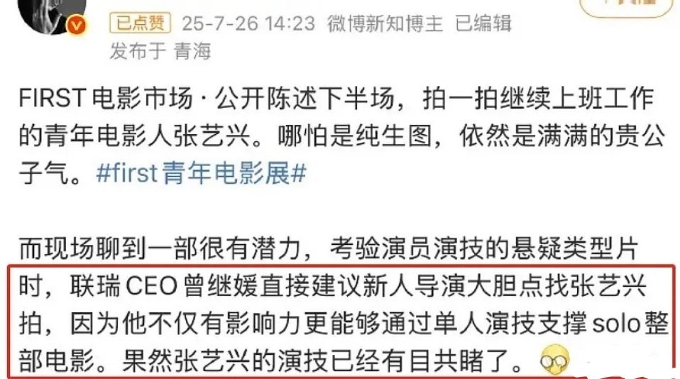 在first青年电影展上，联瑞ceo曾继媛说:建议新人导演大胆点找张艺兴拍，因为