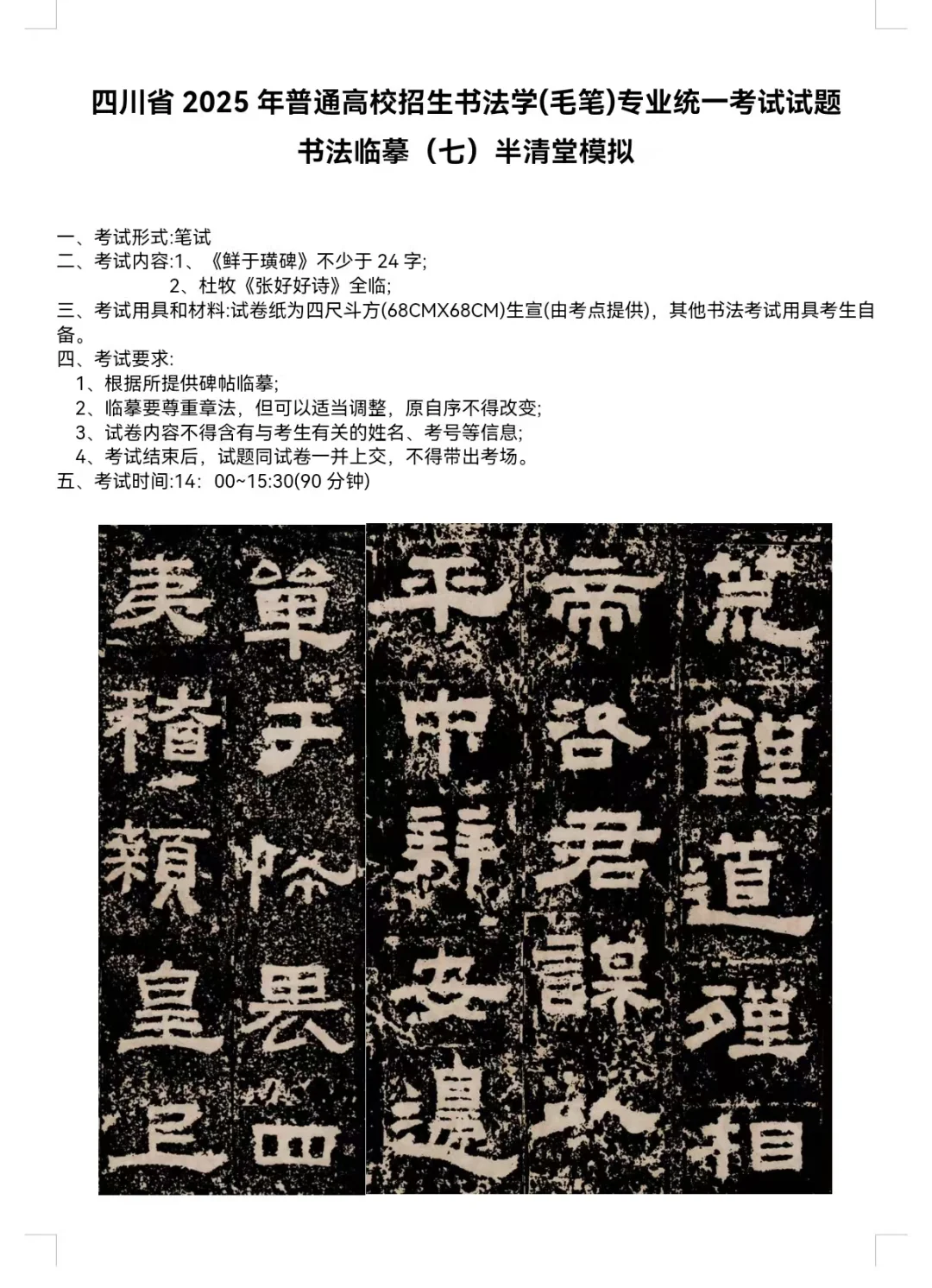 四川2025书法统考模拟题（七）
