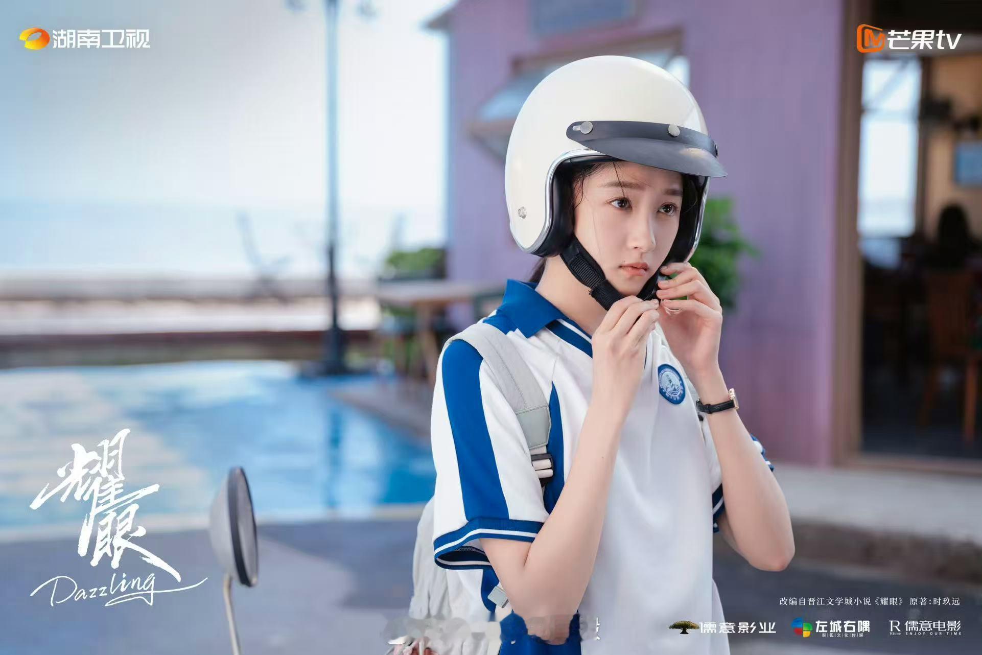 解锁角色魅力，绽放耀眼光芒！关晓彤、李昀锐倾力出演，助力《耀眼》拿下收视五连冠，