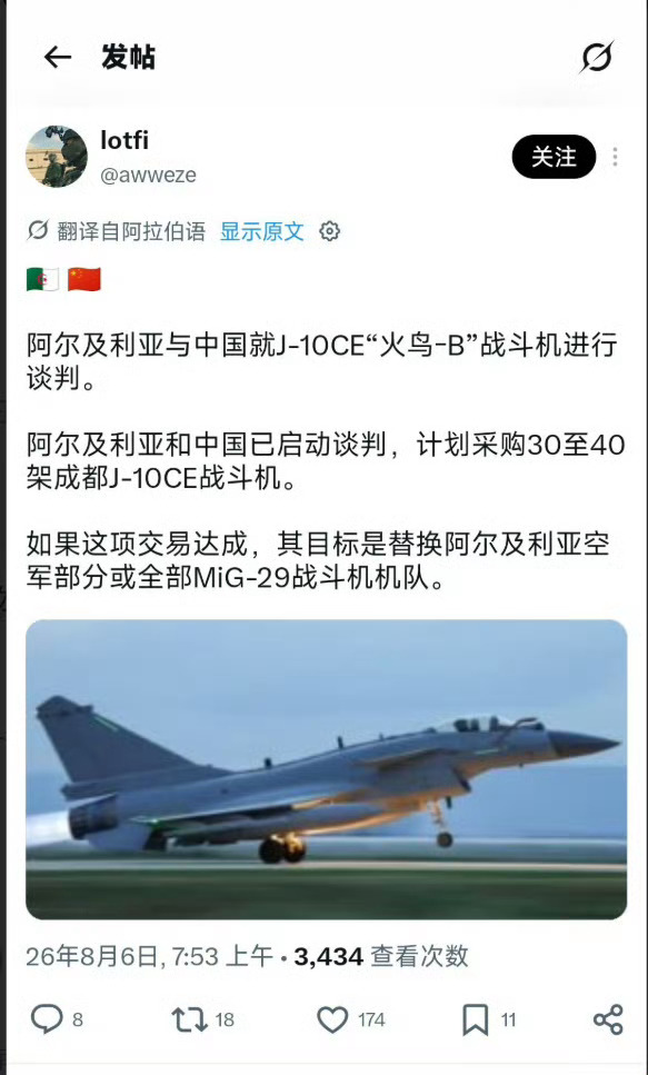 阿尔及利亚的爆料哥透露的消息，未来大概采购30-40架歼-10CE。他之前爆料了